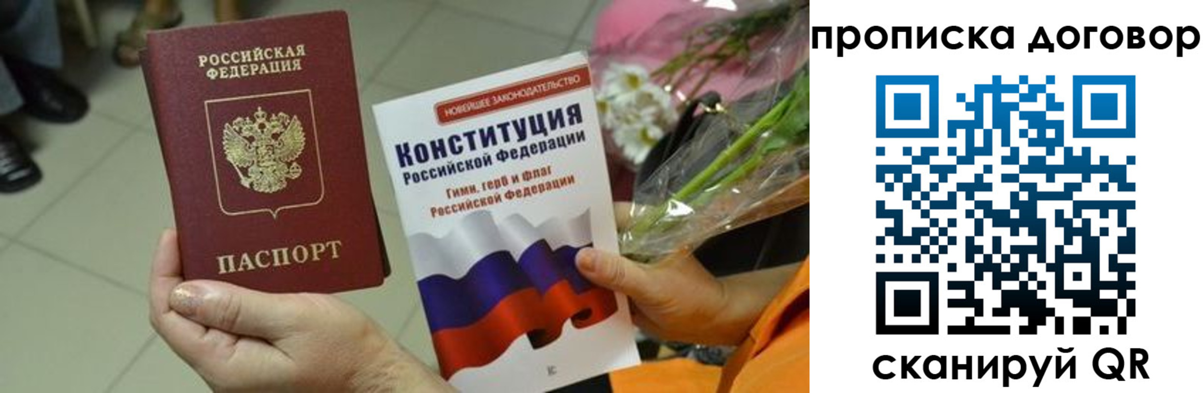 прописка для кредита в Голицыно