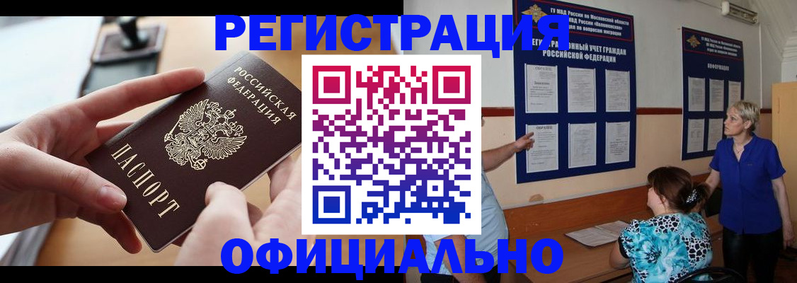 прописка от собственника в Голицыно