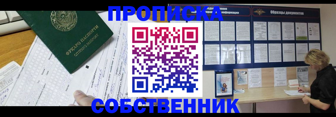 пропишу в квартире в Голицыно