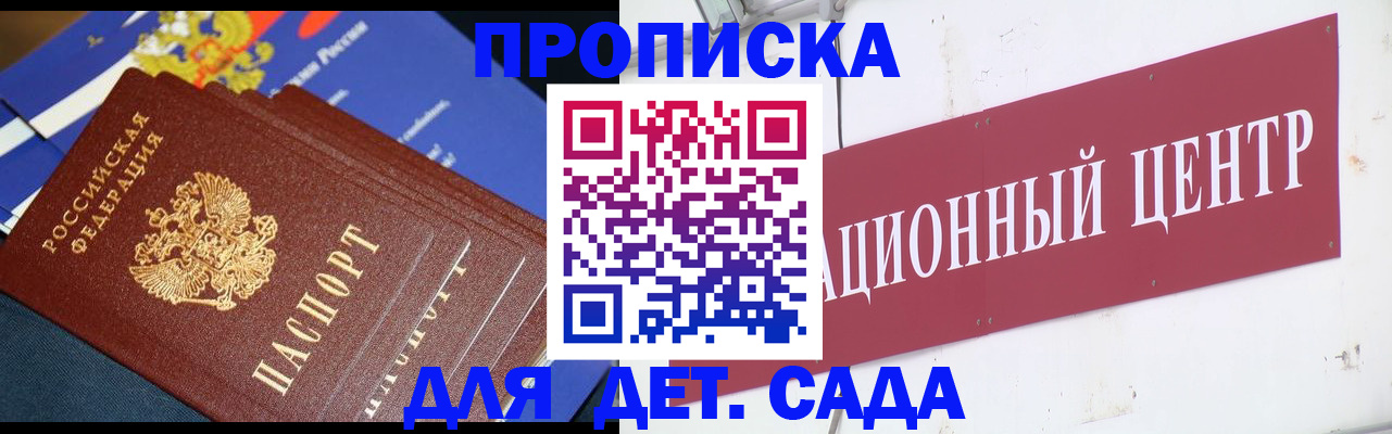 где прописаться в Голицыно