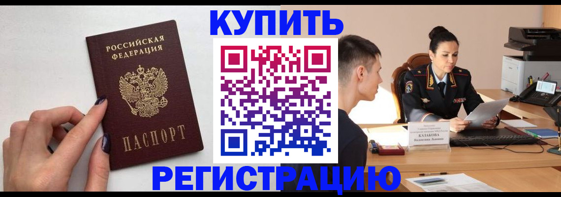 временная регистрация собственник в Голицыно