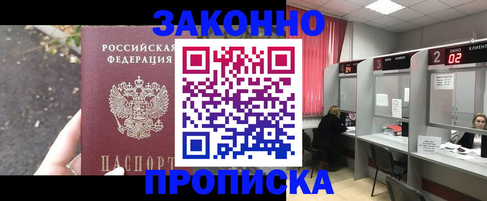 где прописаться в Голицыно