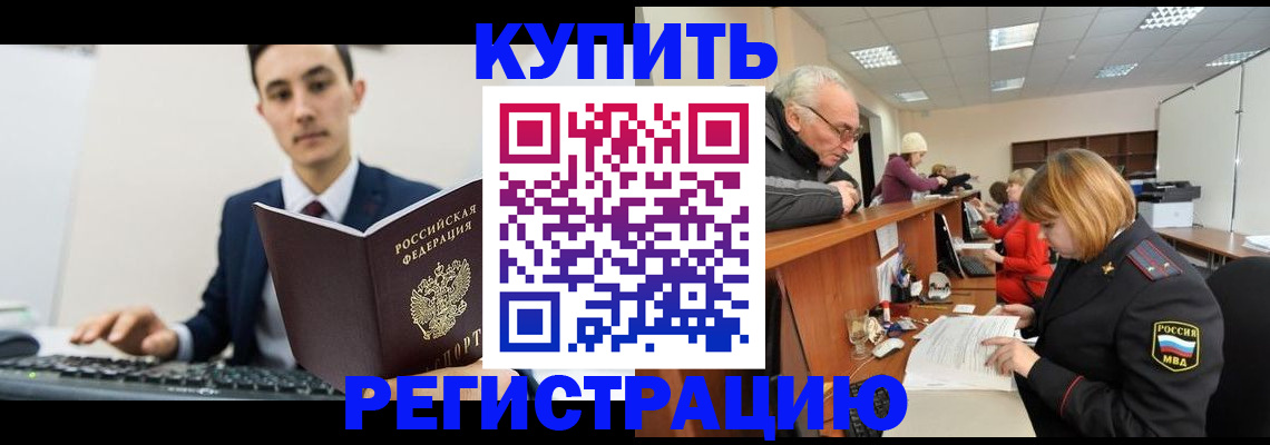 прописка иностранных граждан в Голицыно