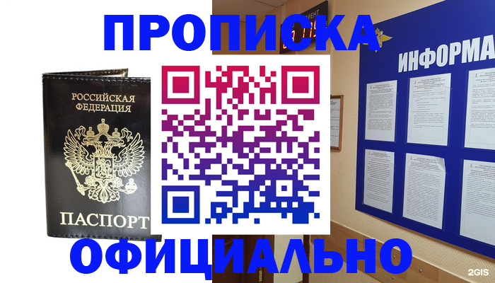где прописаться в Голицыно